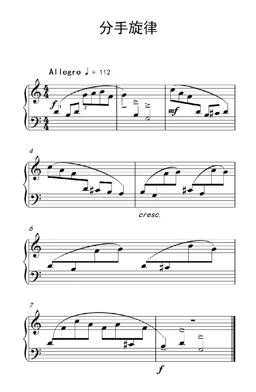 分手旋律（巴托克 小宇宙 钢琴教程 2）
