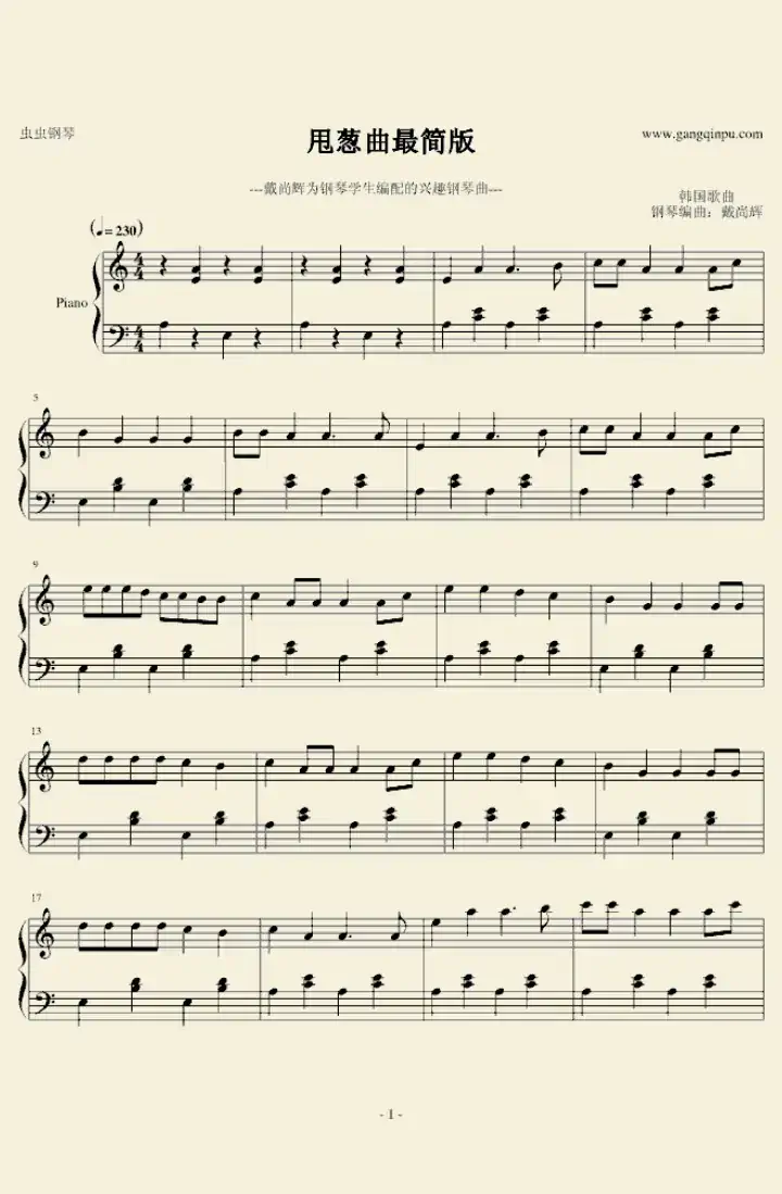 甩葱歌（戴尚辉编曲版）