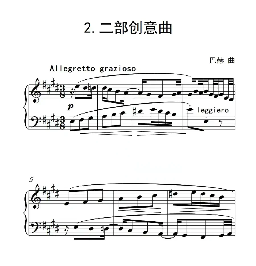 第六级A组 二部创意曲(中国音乐学院钢琴考级作品1~6级)