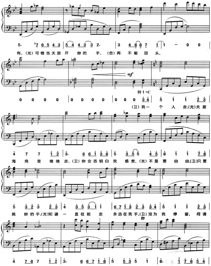 一个人走（王仲杰词 欧阳业鸿曲、线简谱对照版）