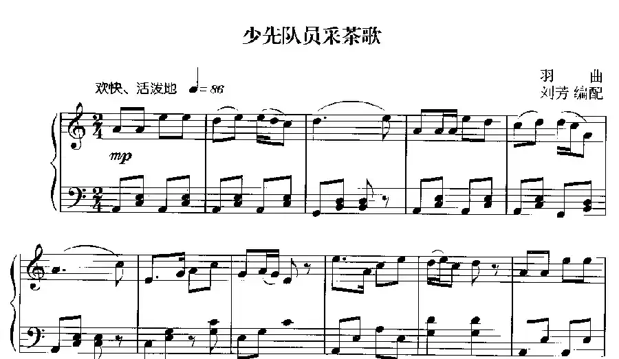 少先队员采茶歌