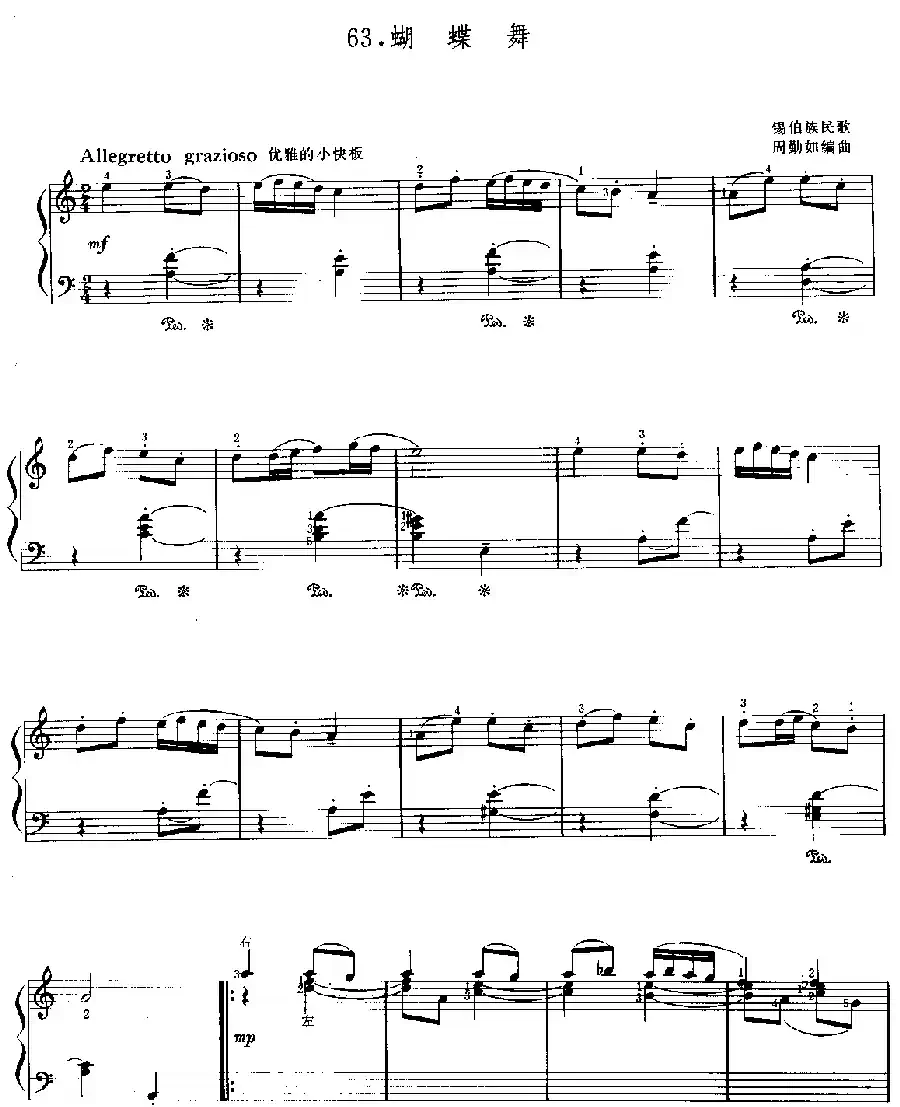 蝴蝶舞(周勤如编曲版)