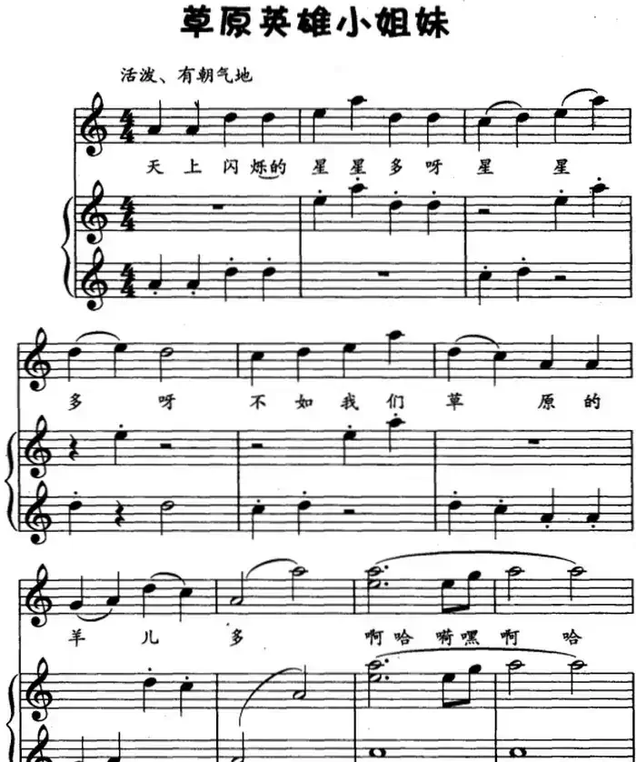 草原英雄小姐妹（儿歌弹唱）