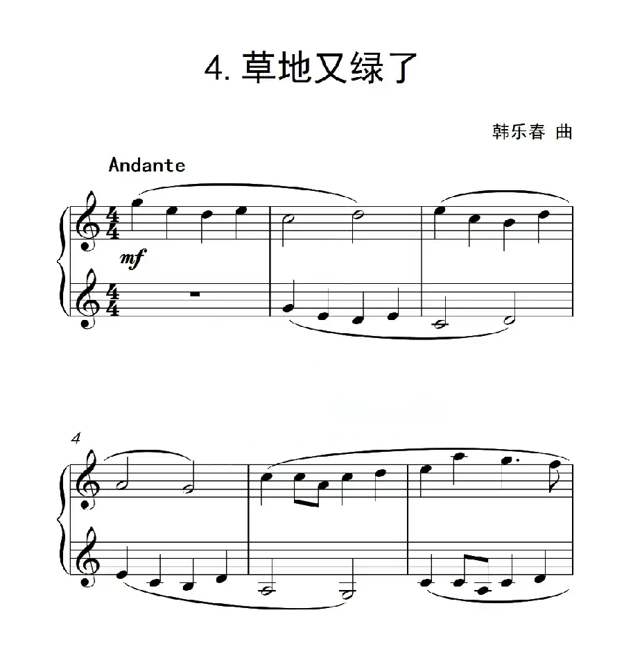 第三级 草地又绿了（中国音乐学院钢琴考级作品1~6级）