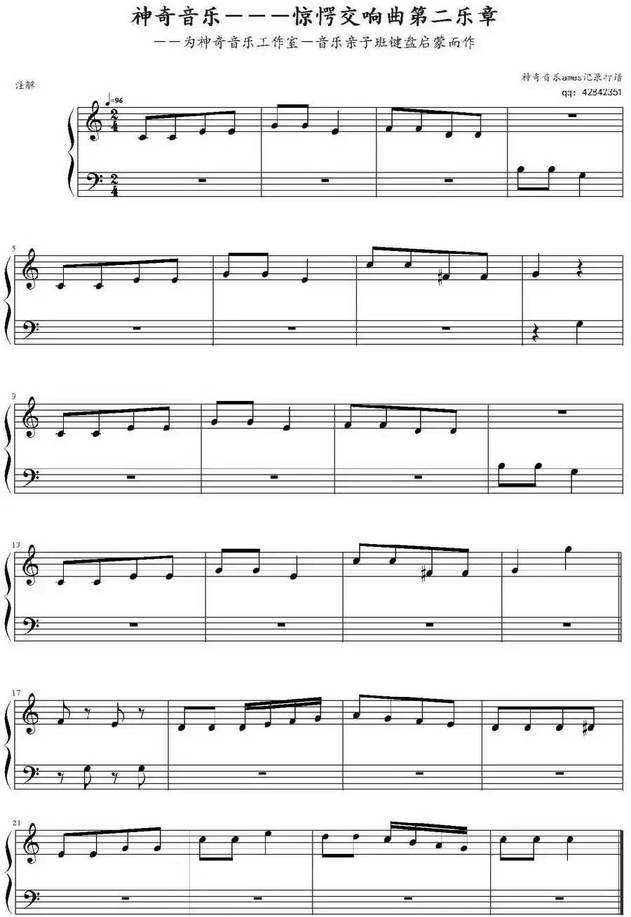 惊愕交响曲第二乐章