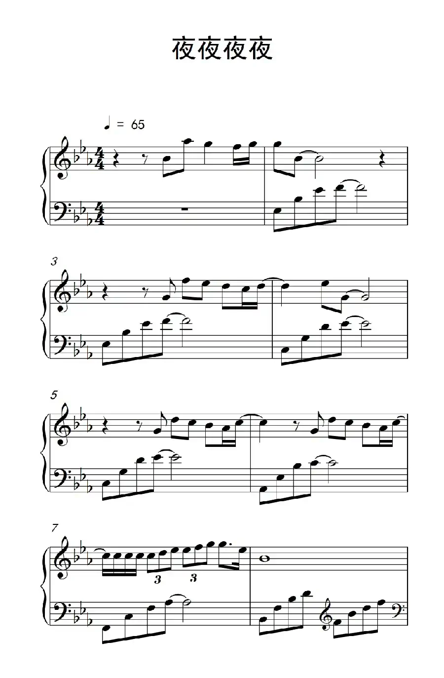 夜夜夜夜