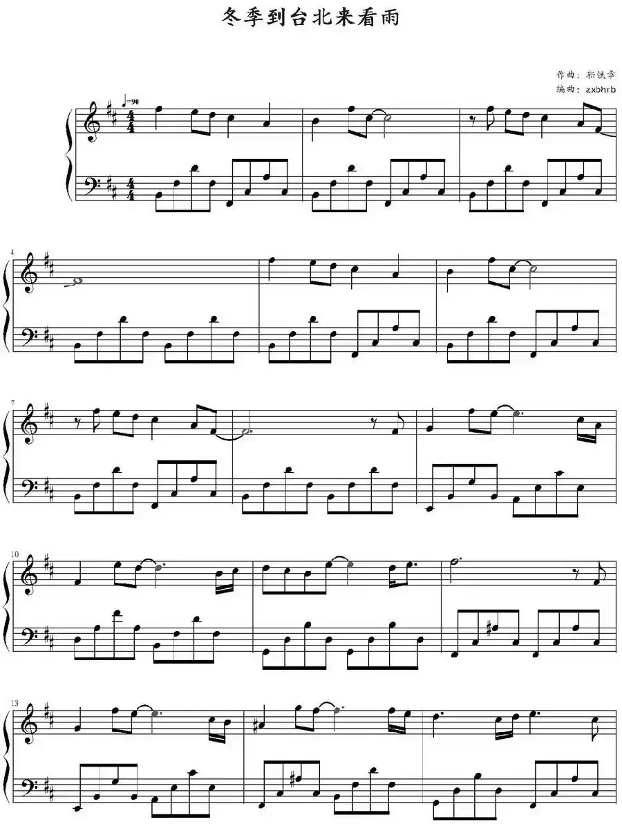 冬季到台北来看雨