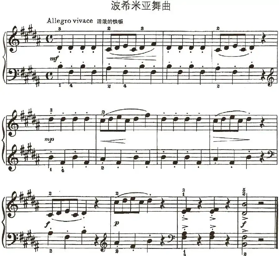 波希米亚舞曲