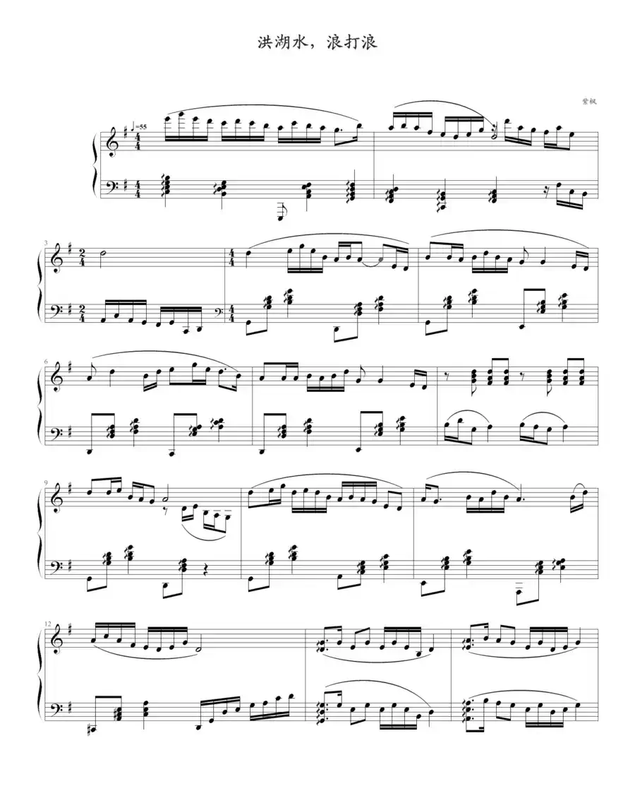 洪湖水，浪打浪