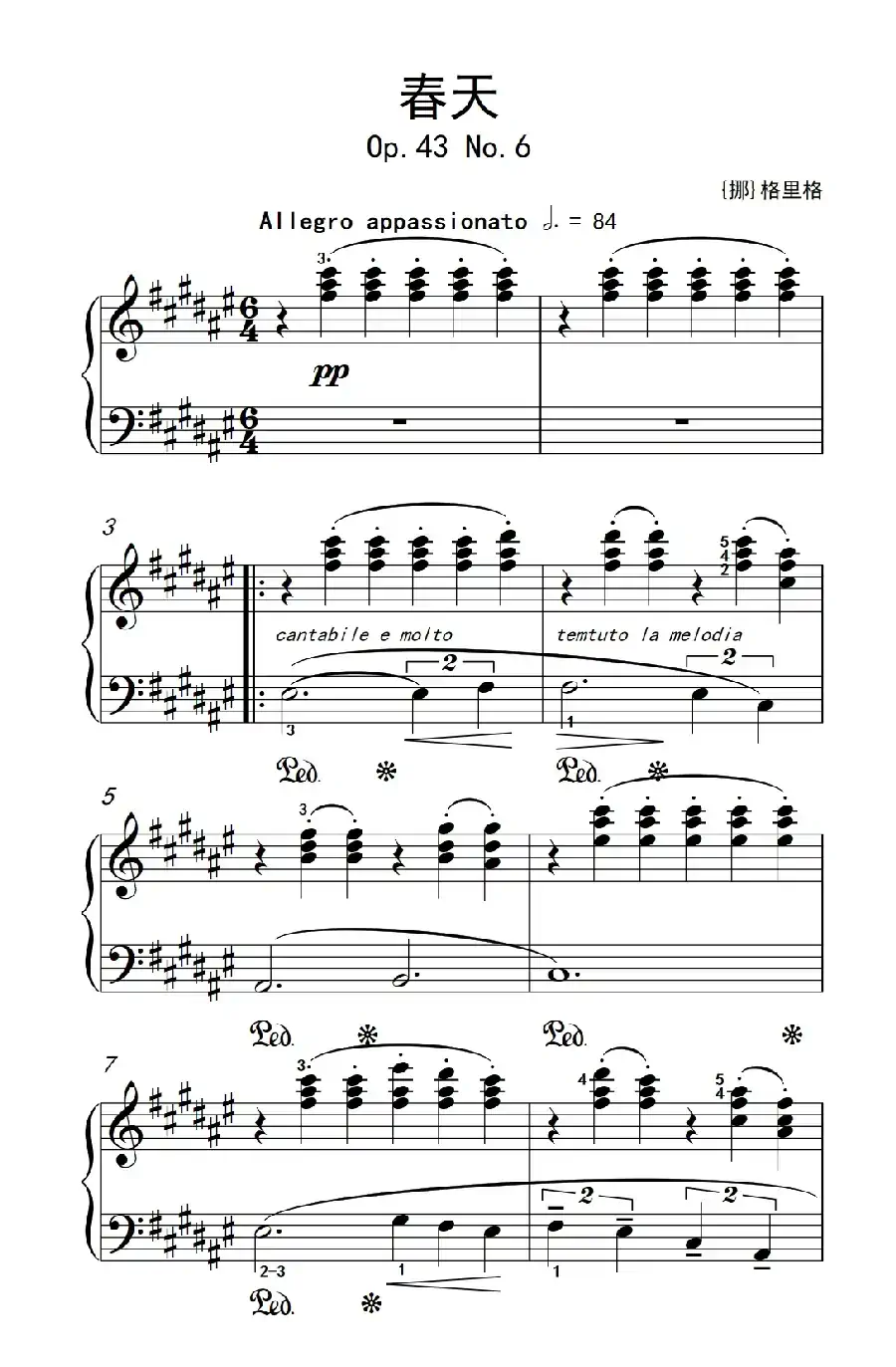 第八级2.春天 Op.43 No.6（中央音乐学院 钢琴（业余）考级教程 7-9级）
