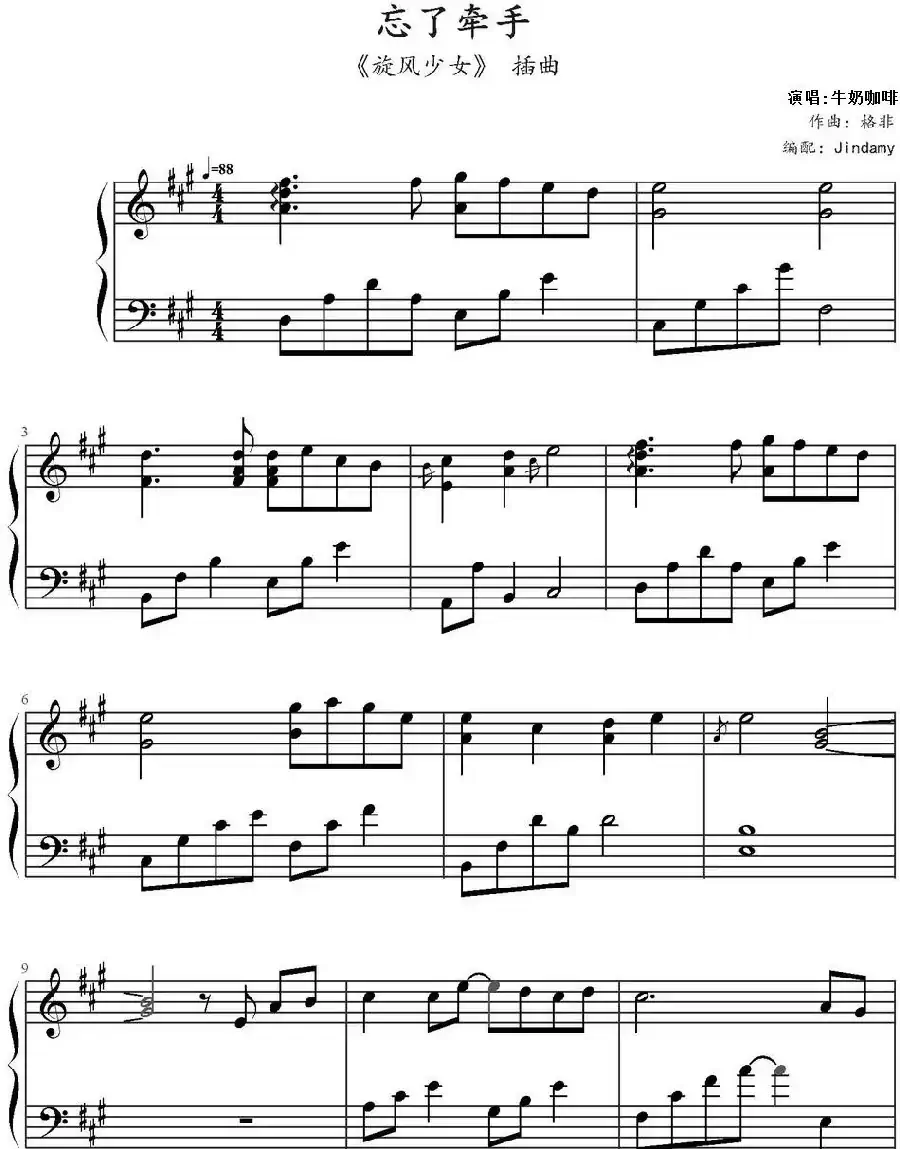 忘了牵手(《旋风少女》插曲)