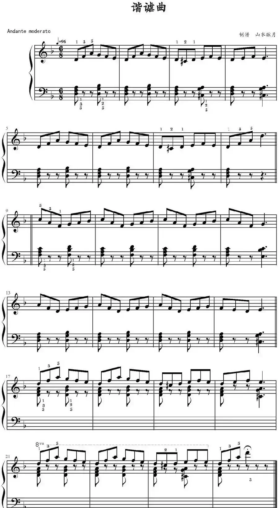 谐谑曲(山水眩月制谱版2)