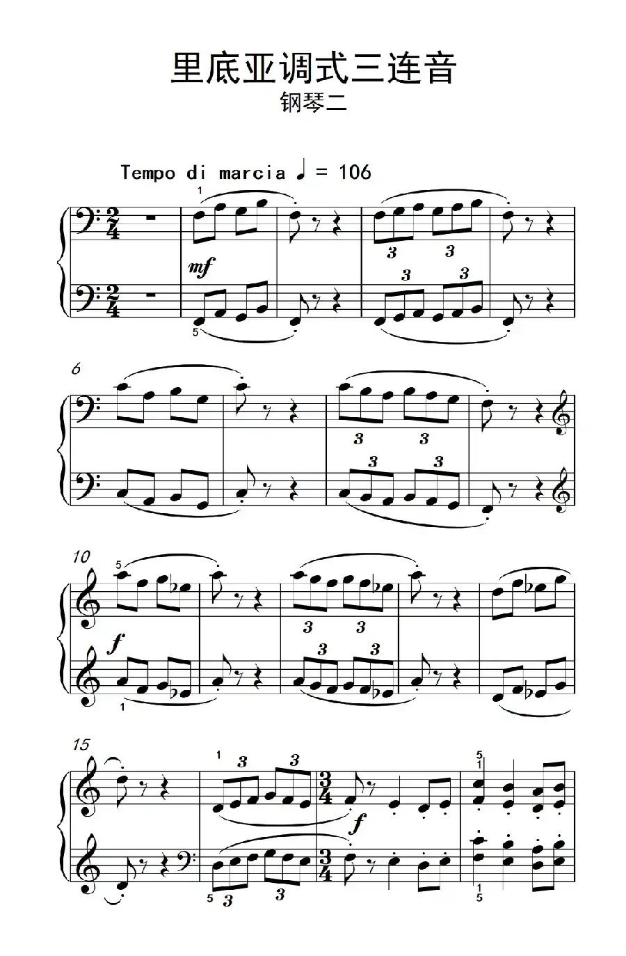 （2）.里底亚调式三连音 钢琴二（巴托克 小宇宙 钢琴教程 2）