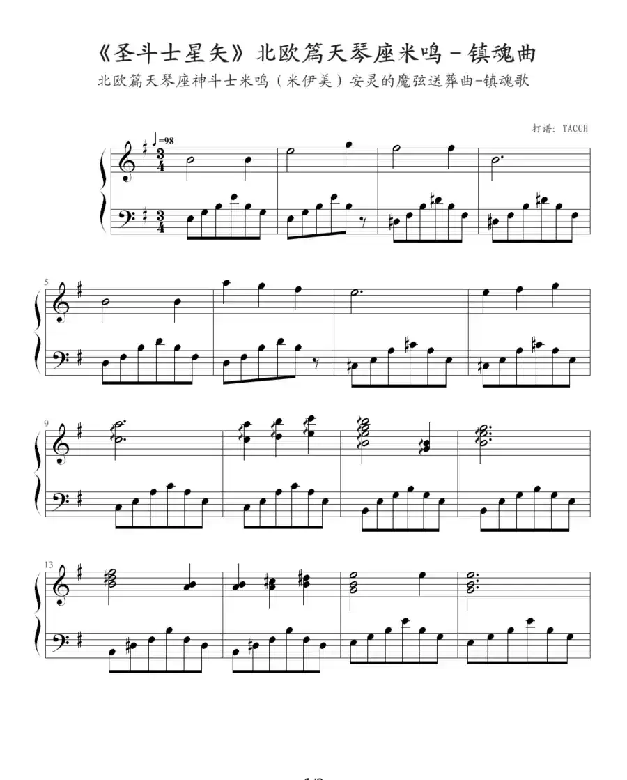 圣斗士星矢（1-9）(北欧篇天琴座米鸣——镇魂曲)