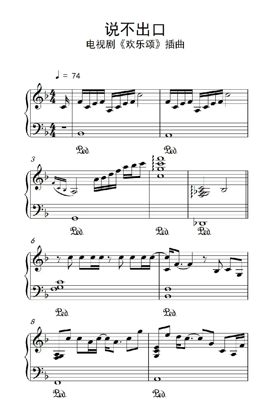 说不出口 （电视剧《欢乐颂》插曲）