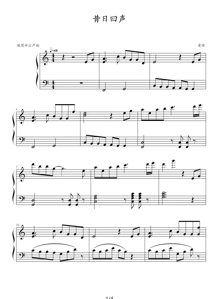 昔日回声(原版)