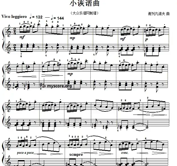 考级初级曲目:小诙谐曲