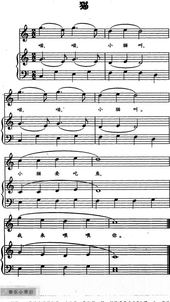 猫（儿歌弹唱）