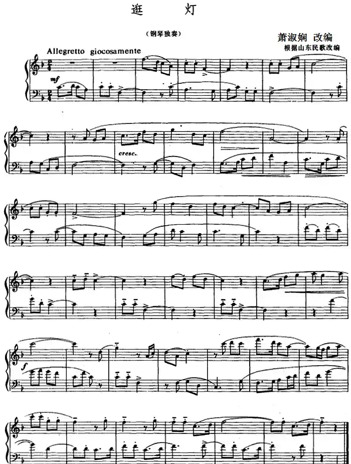 逛灯(萧淑娴改编版)