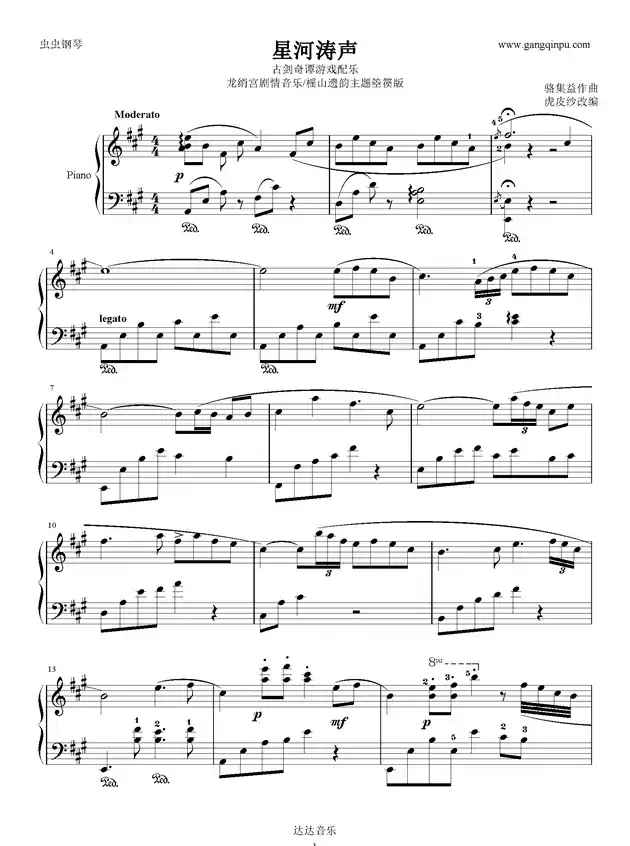 星河涛声 （《古剑奇谭》 游戏配乐）