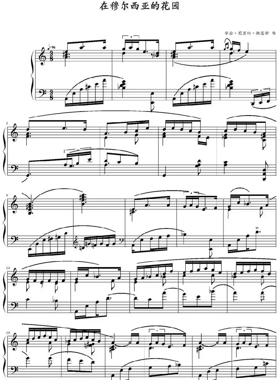 在穆尔西亚的花园 