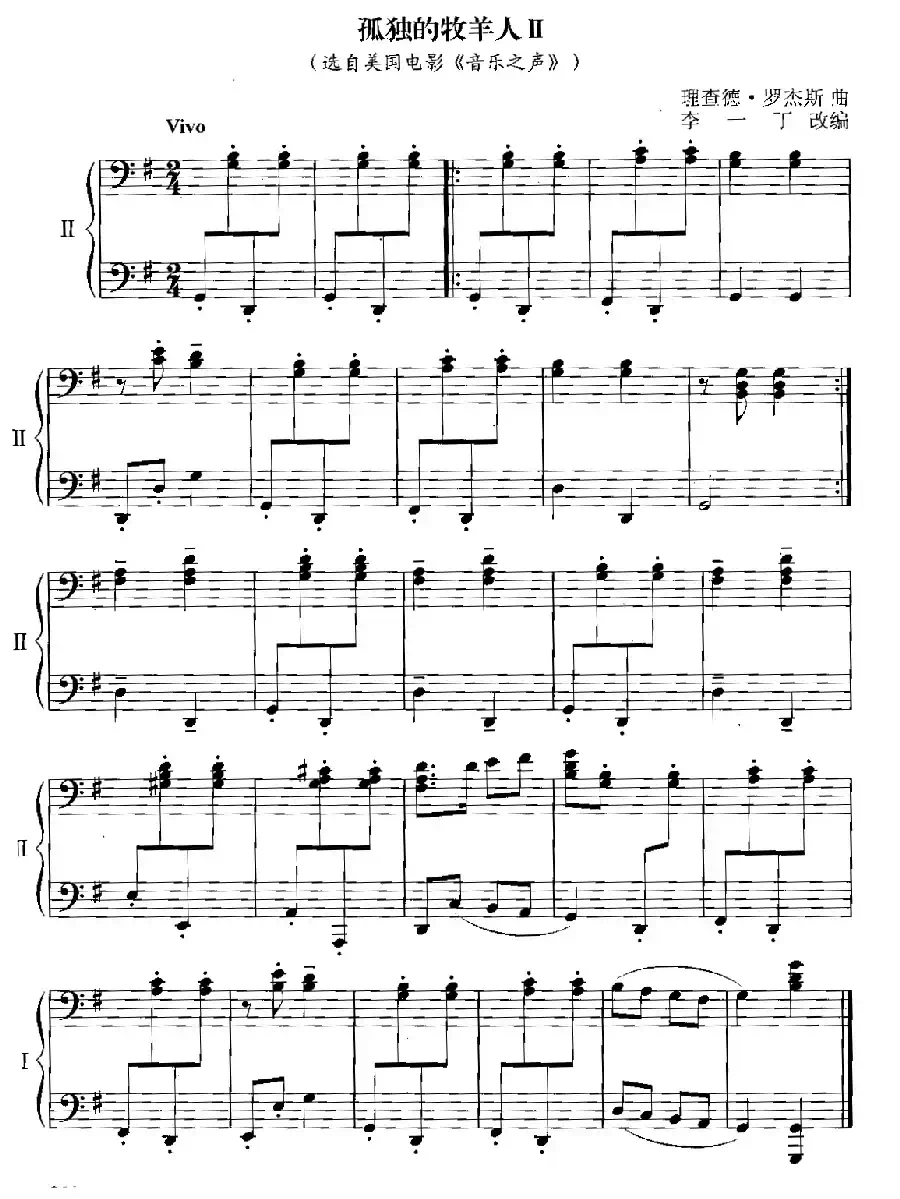 孤独的牧羊人（四手联弹）