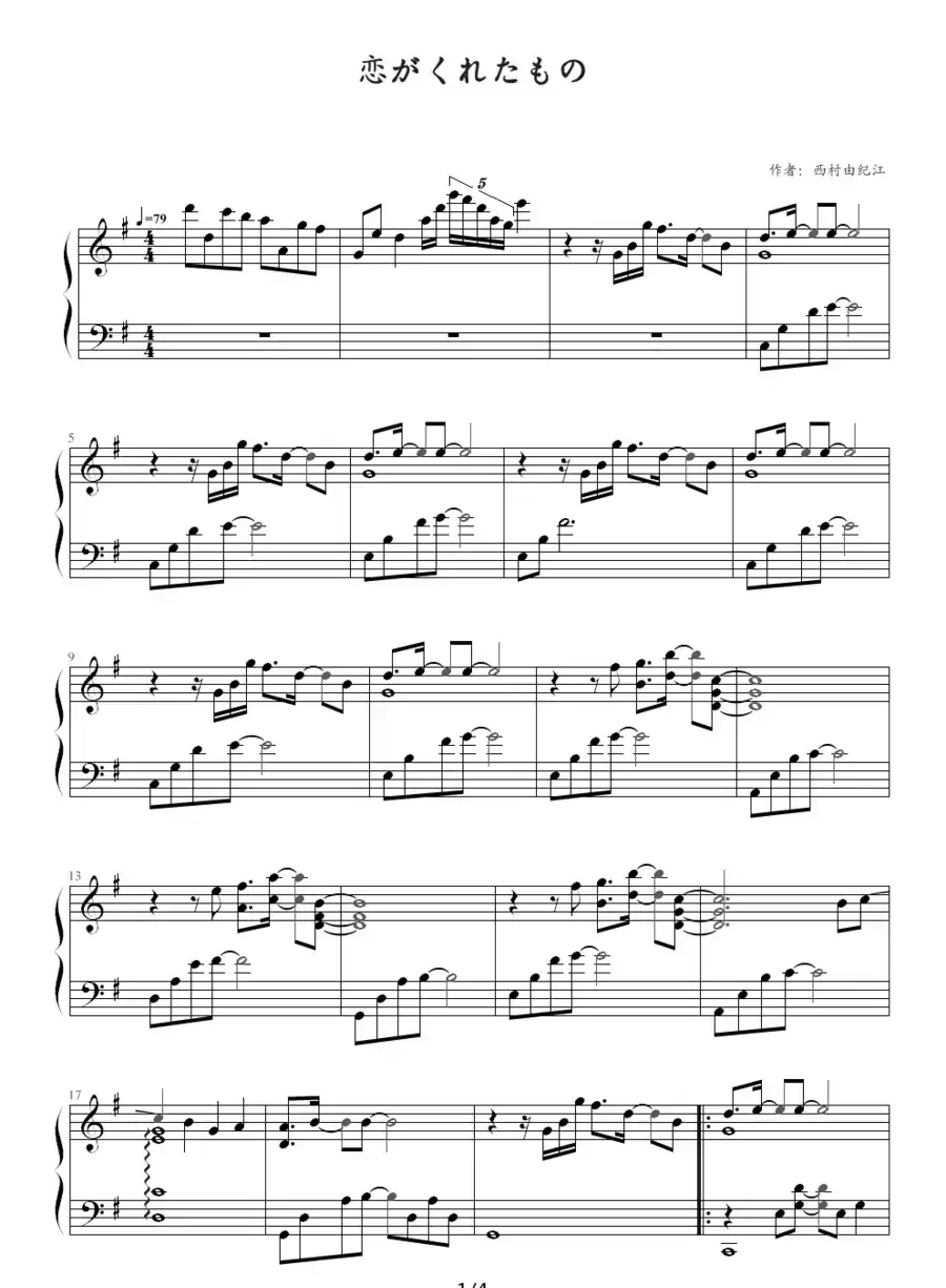 恋がくれたもの（这就是爱）