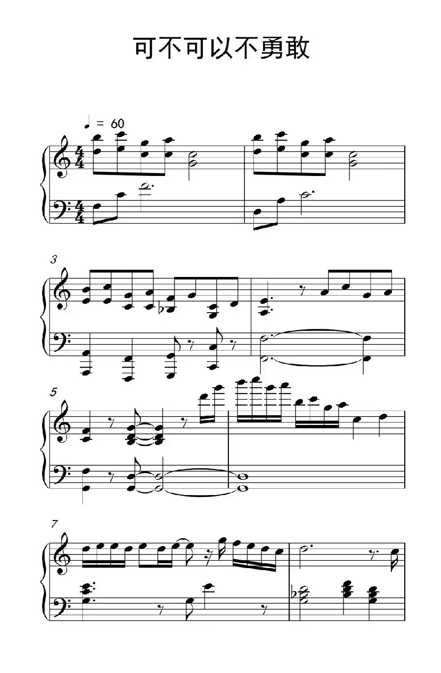 可不可以不勇敢