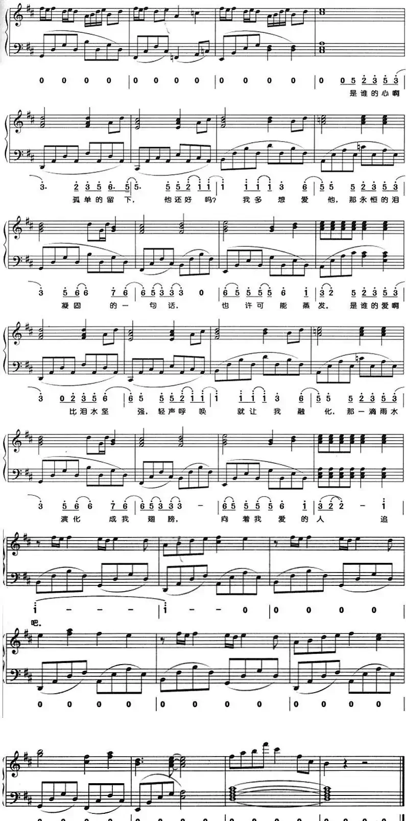 月牙湾（钢琴弹唱）