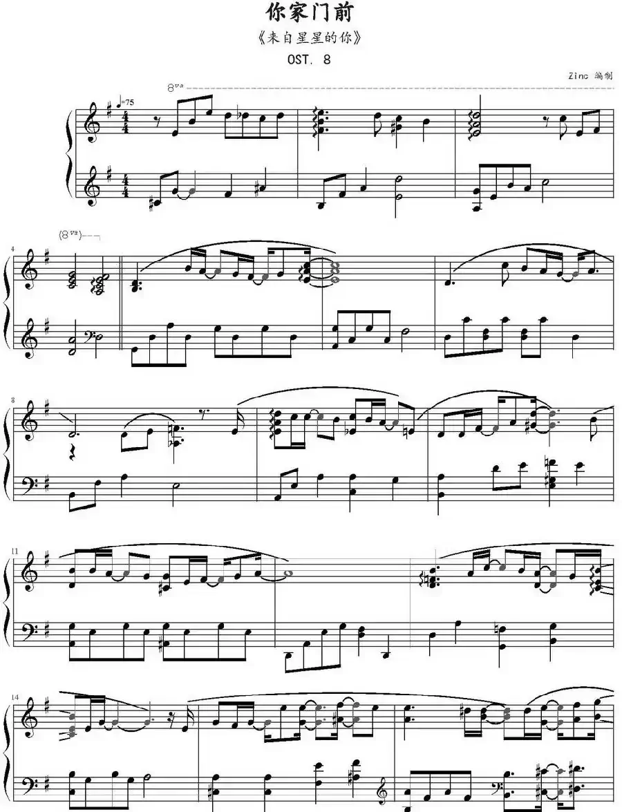 你家门前(《来自星星的你》OST.8)