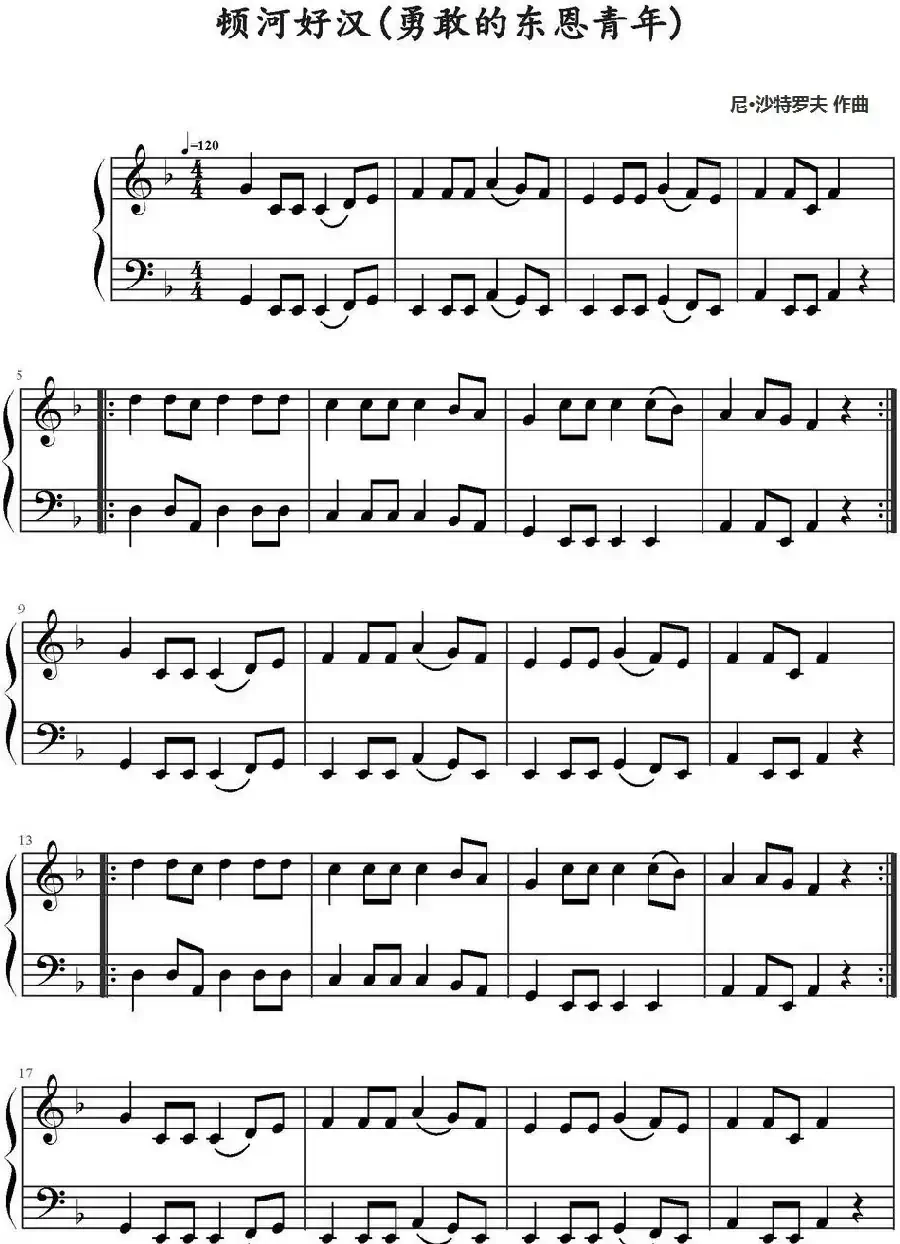 顿河好汉（又名：勇敢的东恩青年）