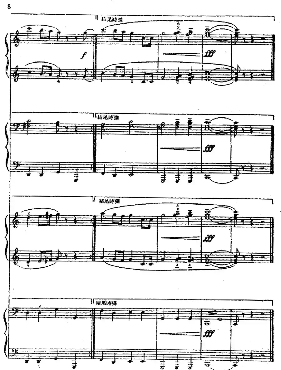 苏联国歌(四重奏)