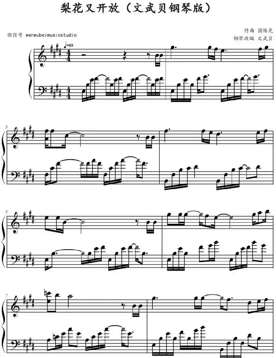 梨花又开放(文武贝钢琴改编版)