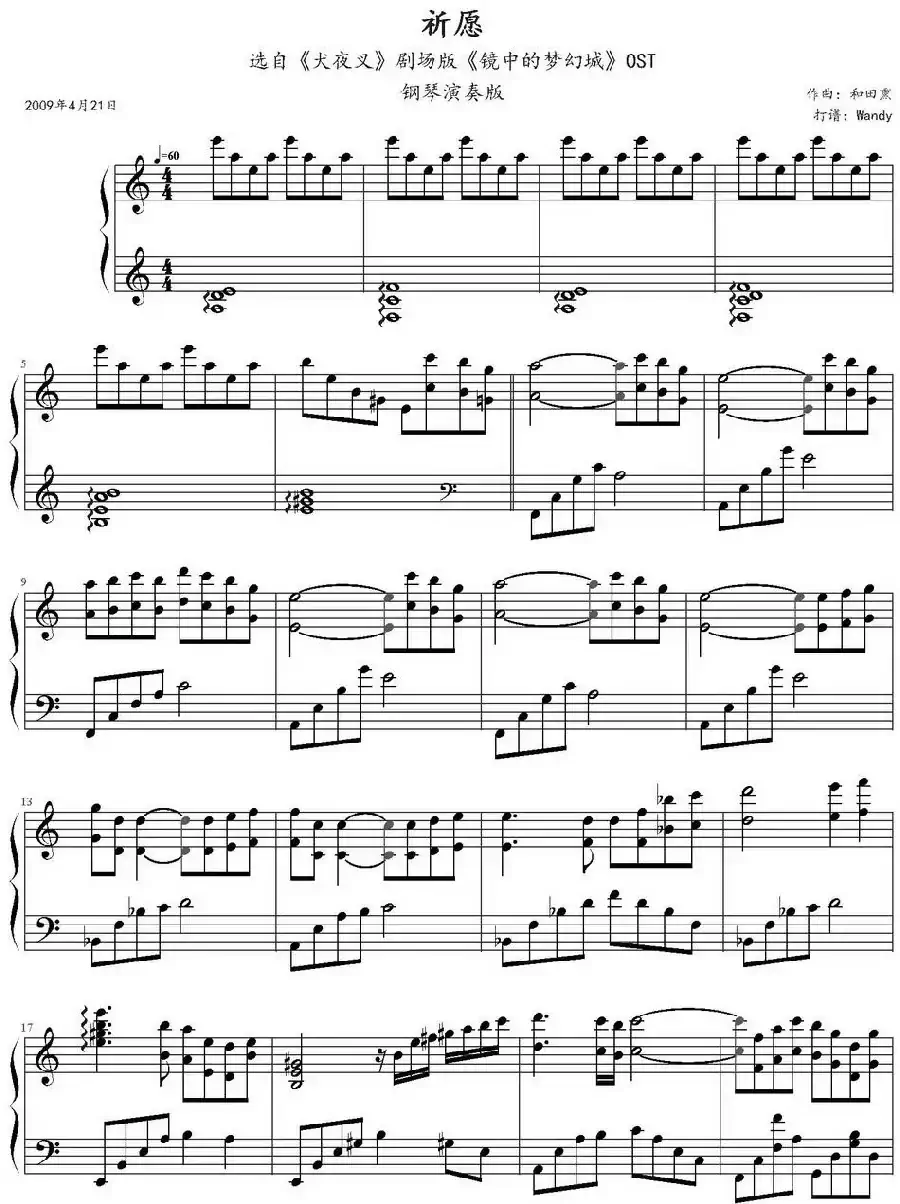 祈愿(选自《犬夜叉》剧场版《镜中的梦幻城》OST)