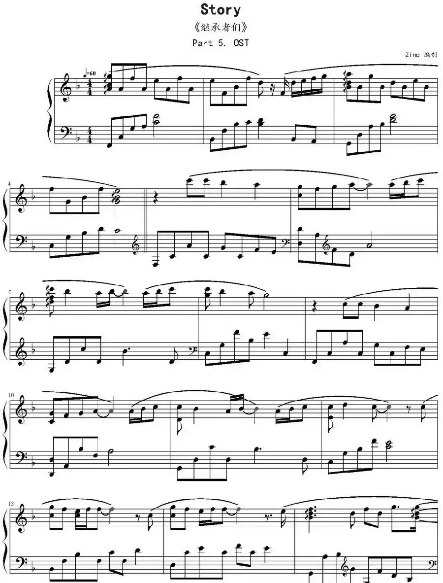 Story（电视剧《继承者们》插曲））