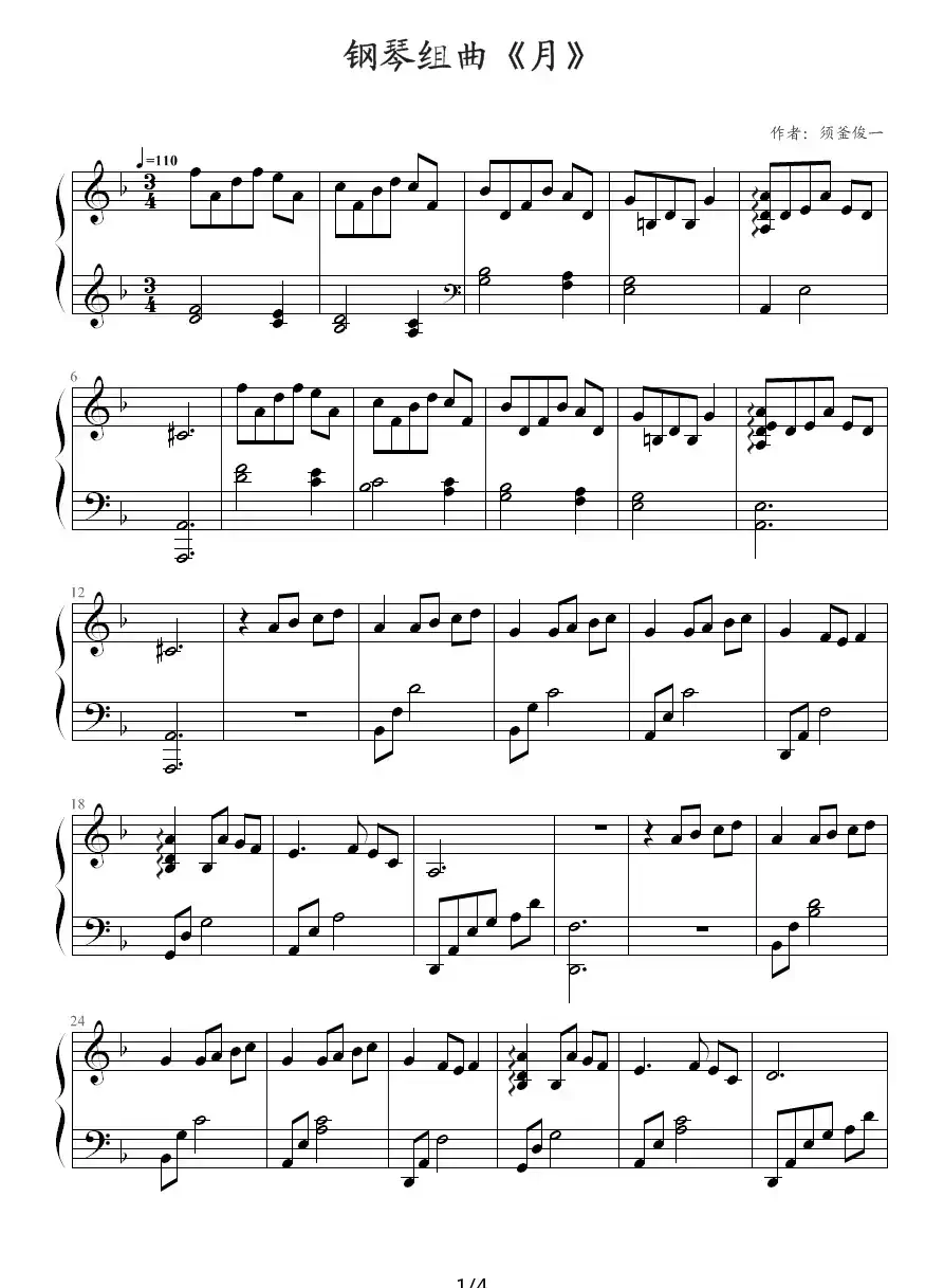 钢琴组曲《月》