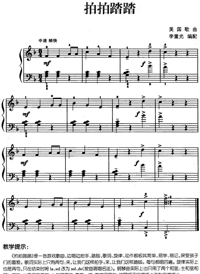 儿歌编配的趣味钢琴曲：拍拍踏踏