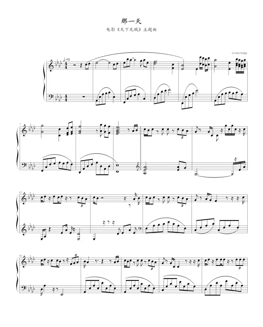 那一天（电影《天下无贼》主题曲）