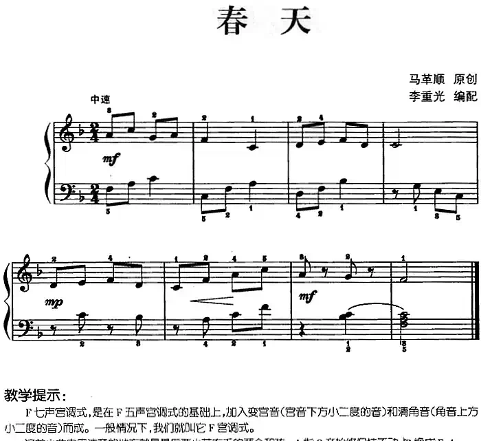 儿歌编配的趣味钢琴曲：春天