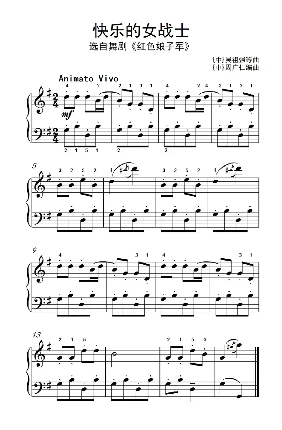 第一级 3.快乐的女战士（中央音乐学院 钢琴（业余）考级教程 1-3级）