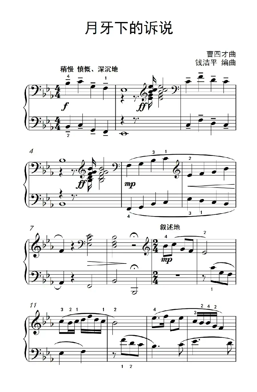 月牙下的诉说(约翰·汤普森 成人钢琴教程 第三册)