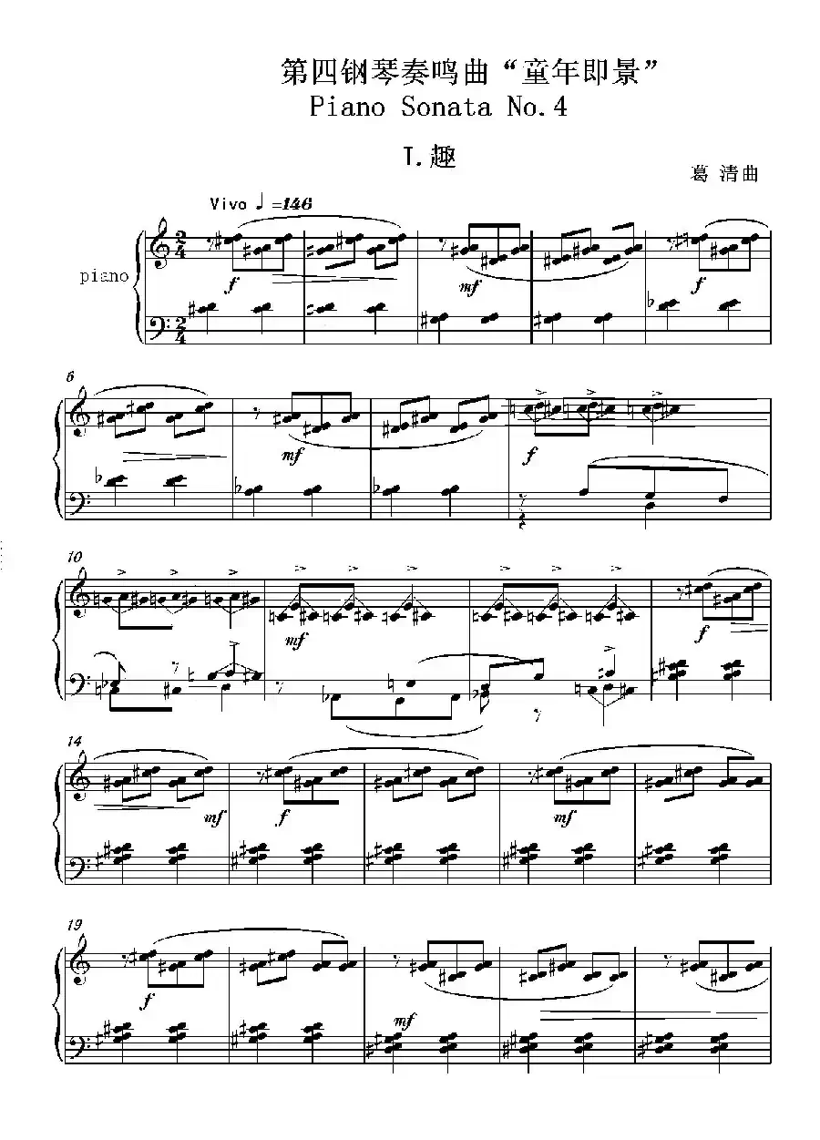 第4钢琴奏鸣曲Piano Sonata No.4（第一乐章）