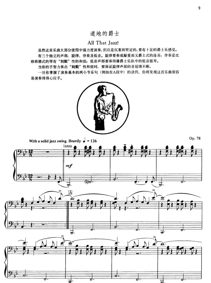 All that jazz（道地的爵士）