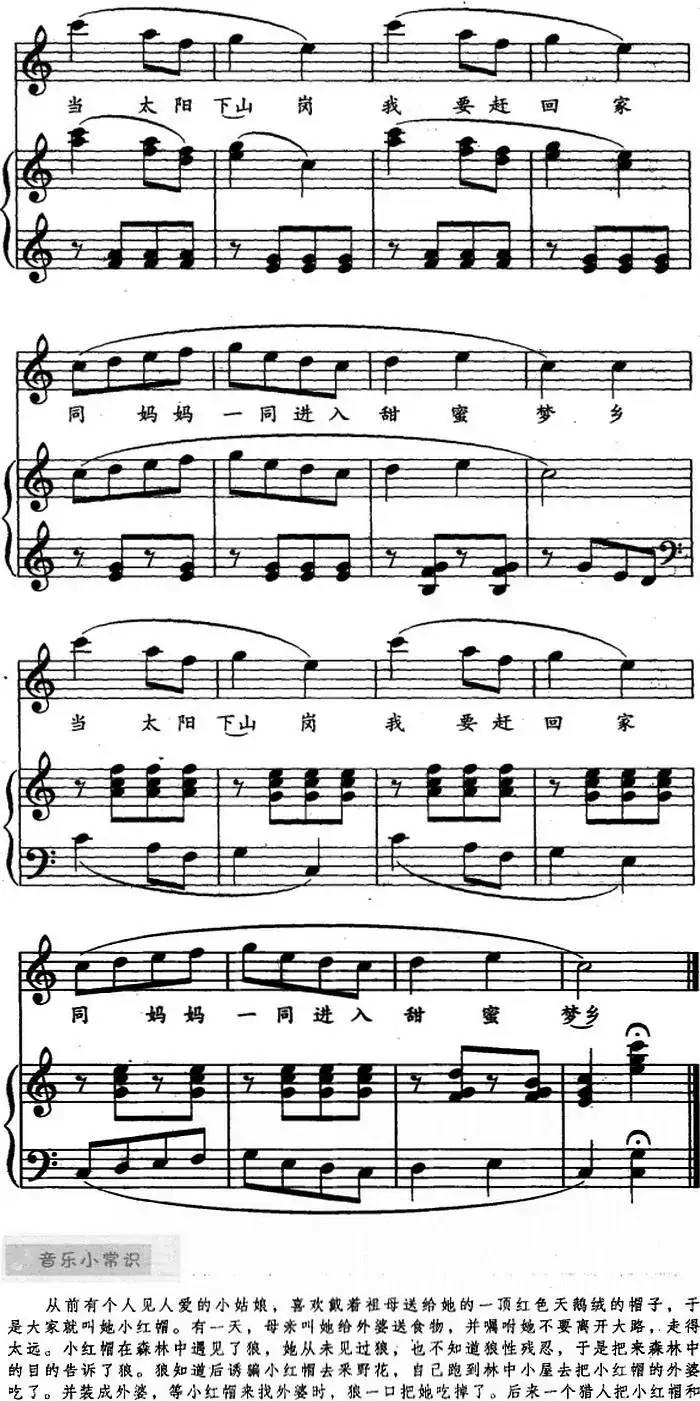 [巴西]小红帽（儿歌弹唱）