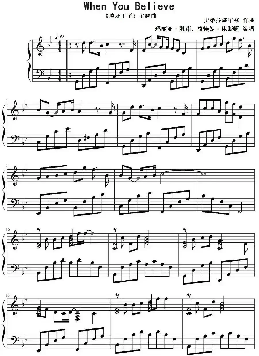 When You Believe(《埃及王子》主题曲)