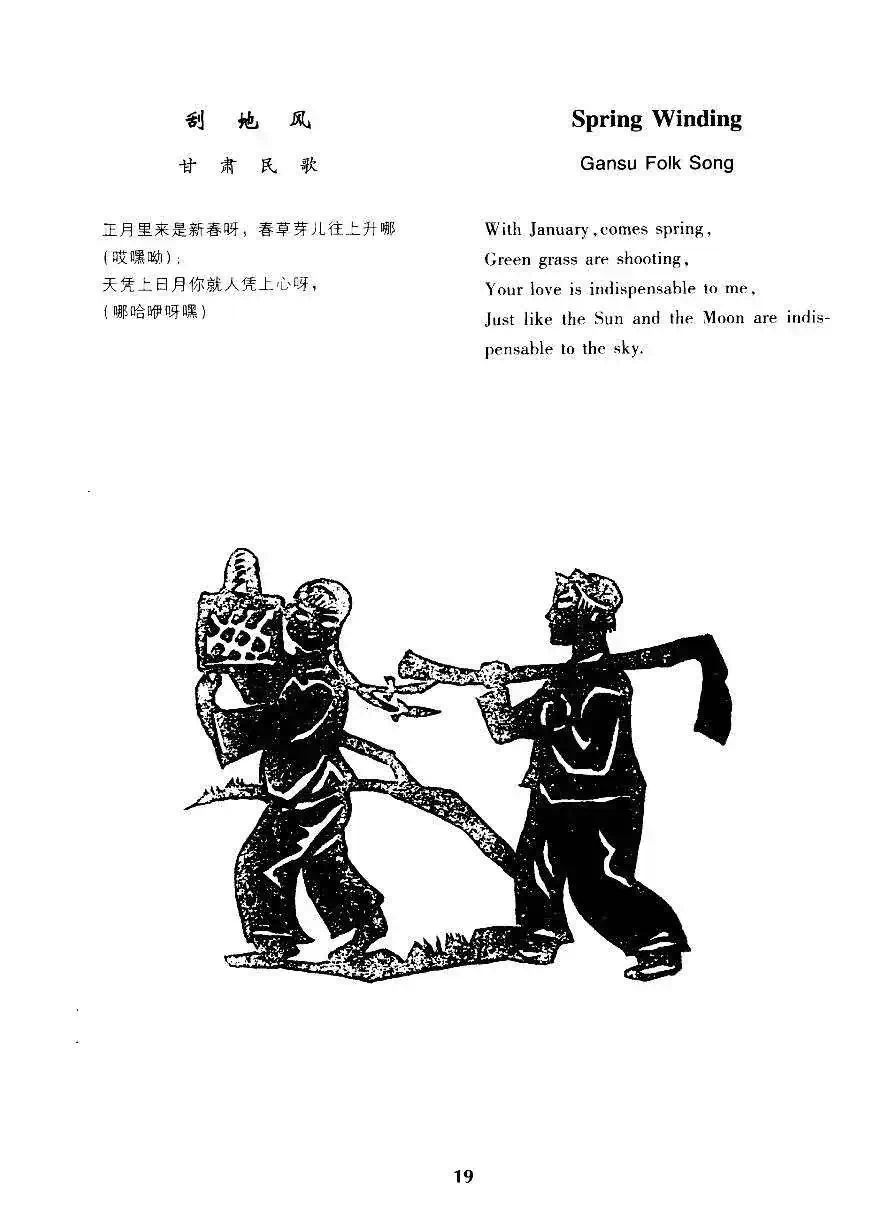 刮地风（甘肃民歌）