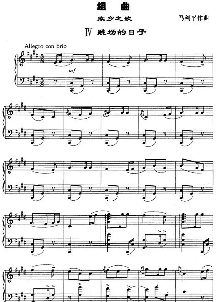 组曲·家乡之歌(IV 跳场的日子)