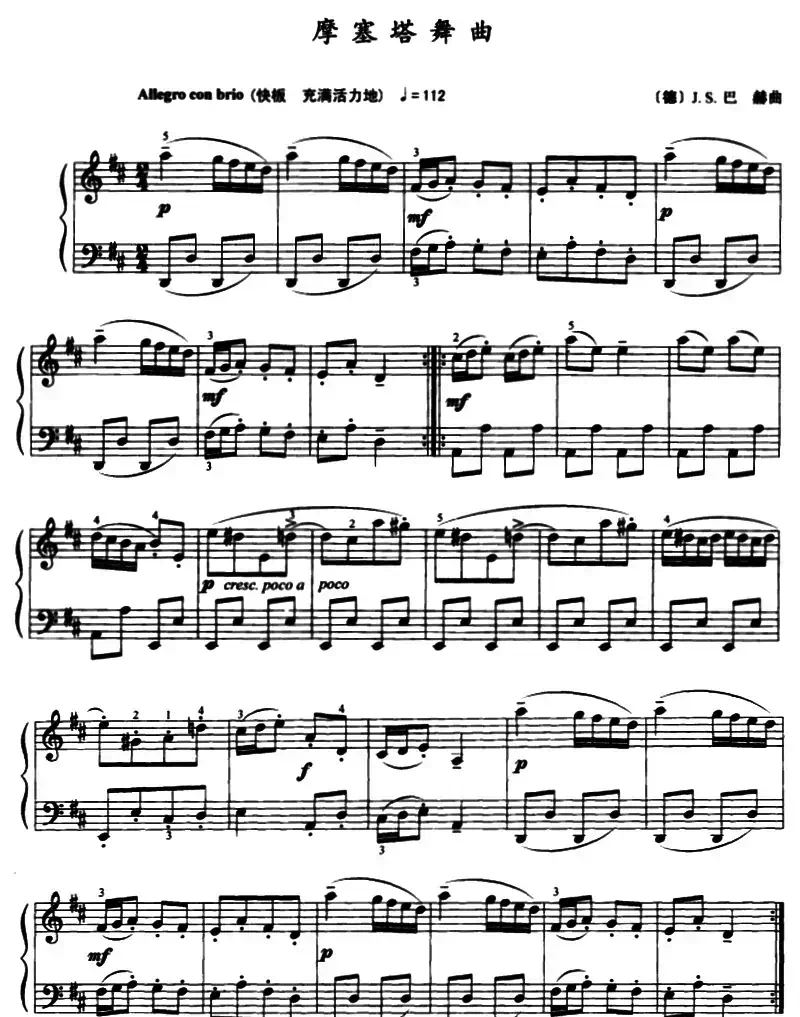 摩塞塔舞曲（练习分解八度音及细致的分句）