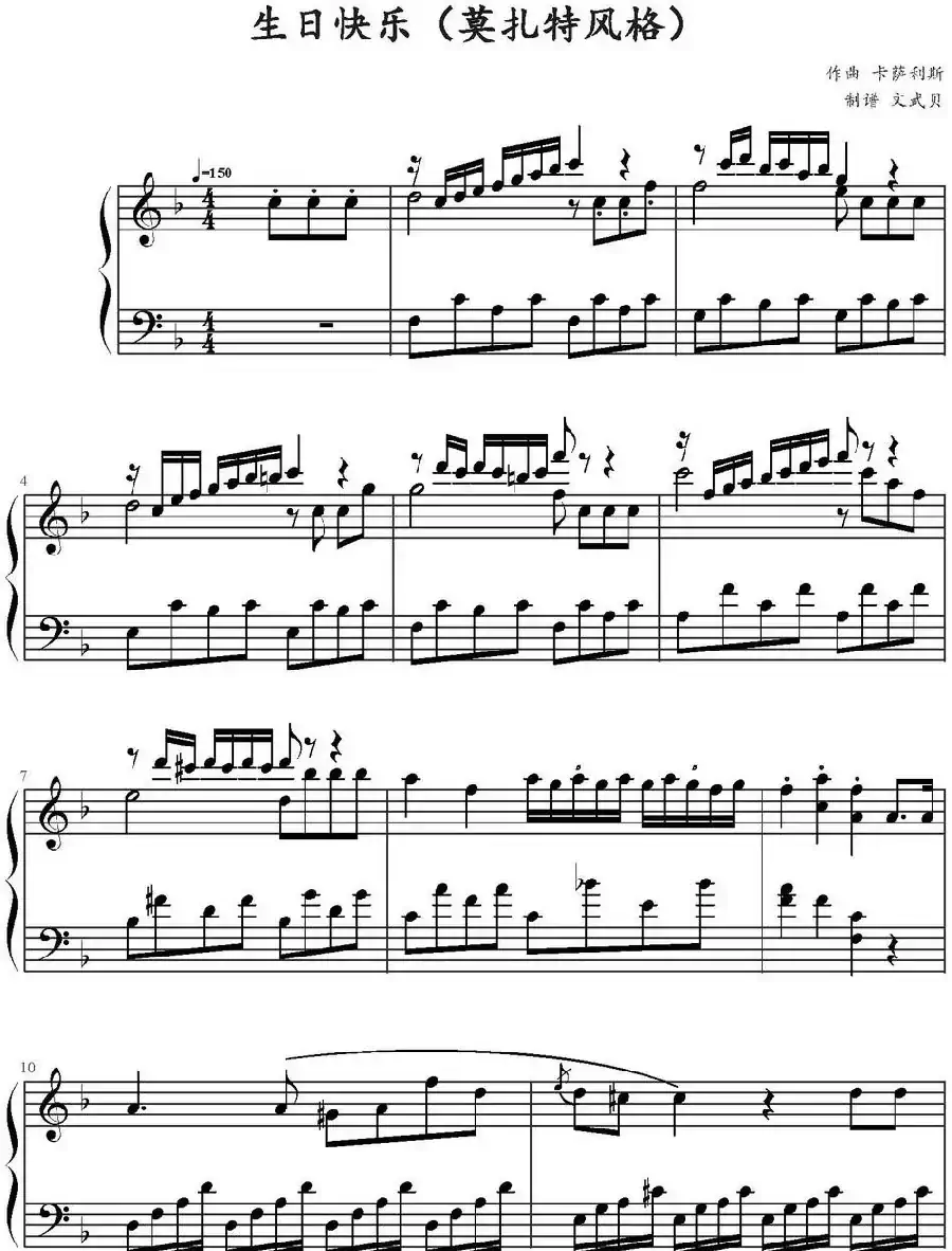 生日快乐变奏曲(莫扎特风格)