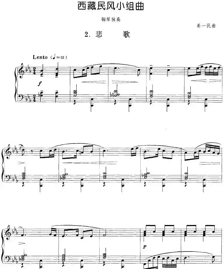 西藏民风小组曲：2.悲歌